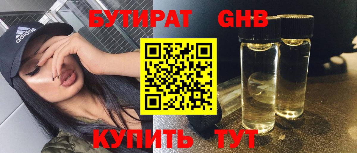 Сосновоборск  Бутират жидкий экстази  Вход с VPN 