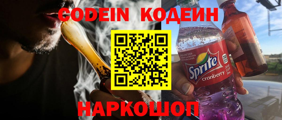 Сосновоборск  Кодеиновый сироп Lean напиток Lean (лин)  Кодеиновый сироп Lean напиток Lean (лин)  Вход с VPN 