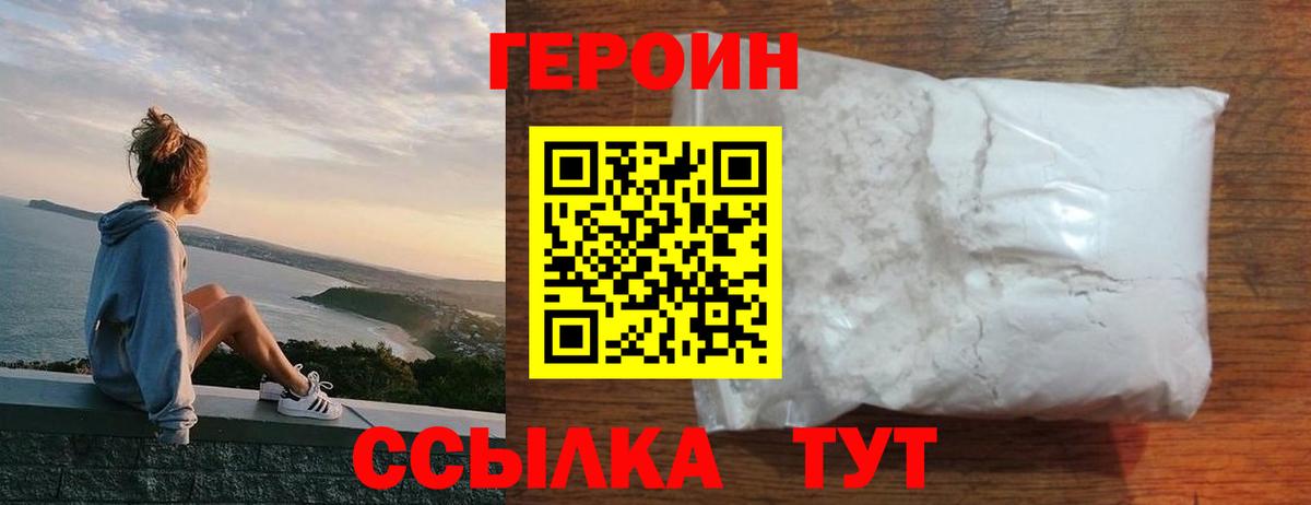 ГЕРОИН афганец Сосновоборск