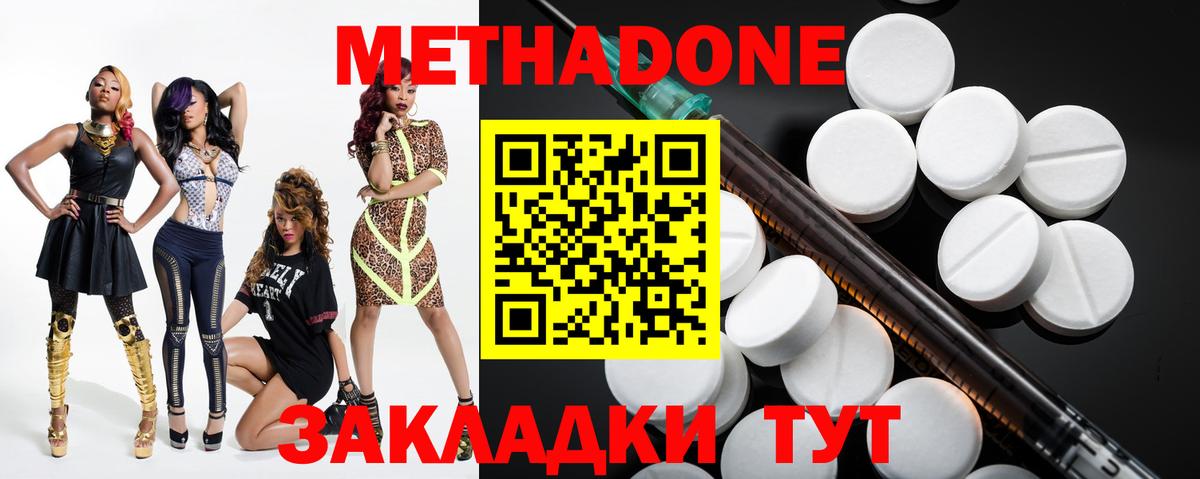 МЕТАДОН methadone Сосновоборск