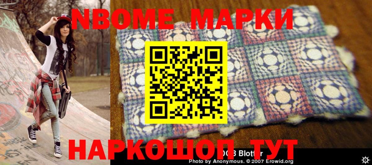 Марки 25I-NBOMe 1,5мг Сосновоборск